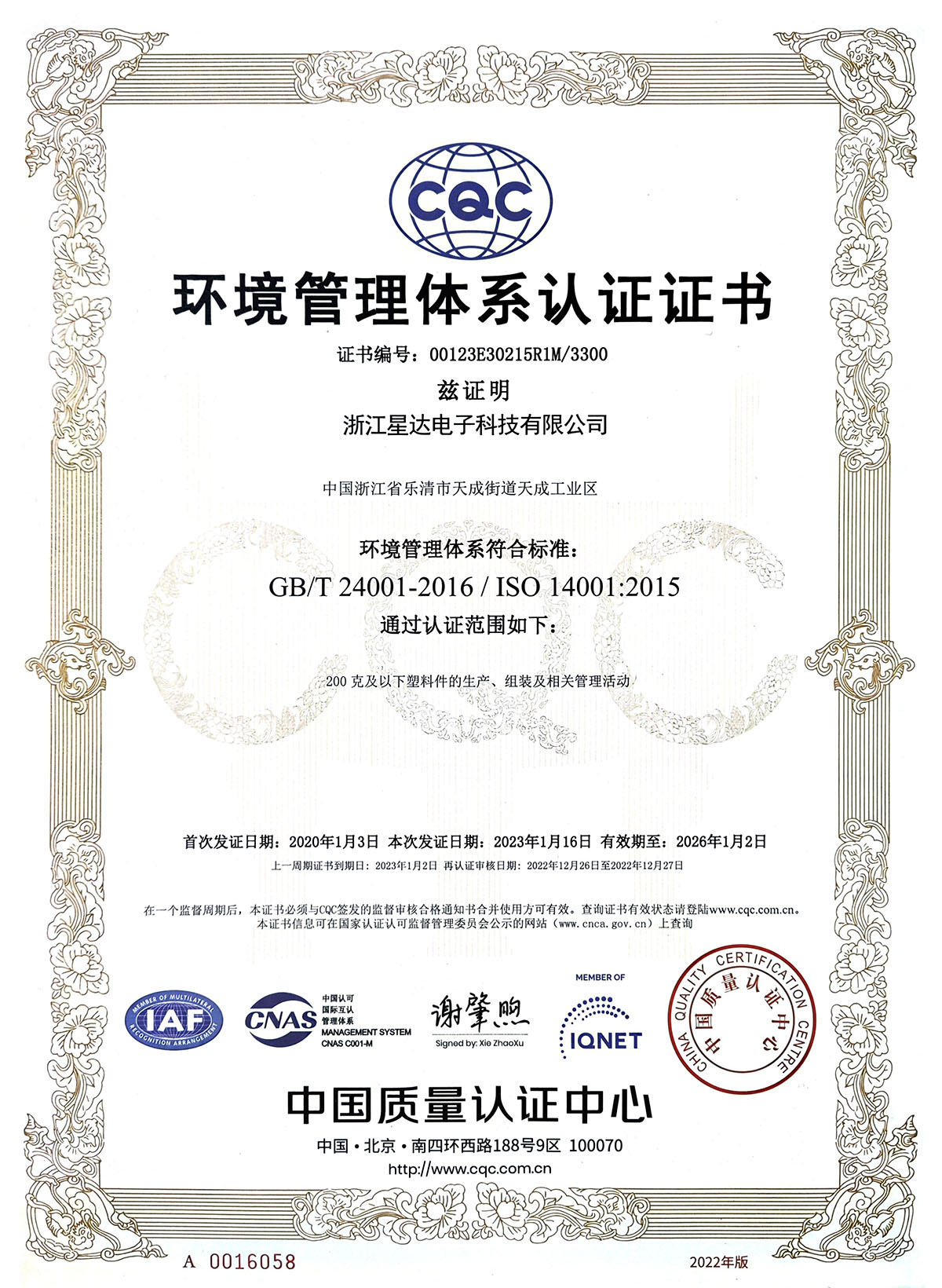 ISO14001環(huán)境管理體系中文